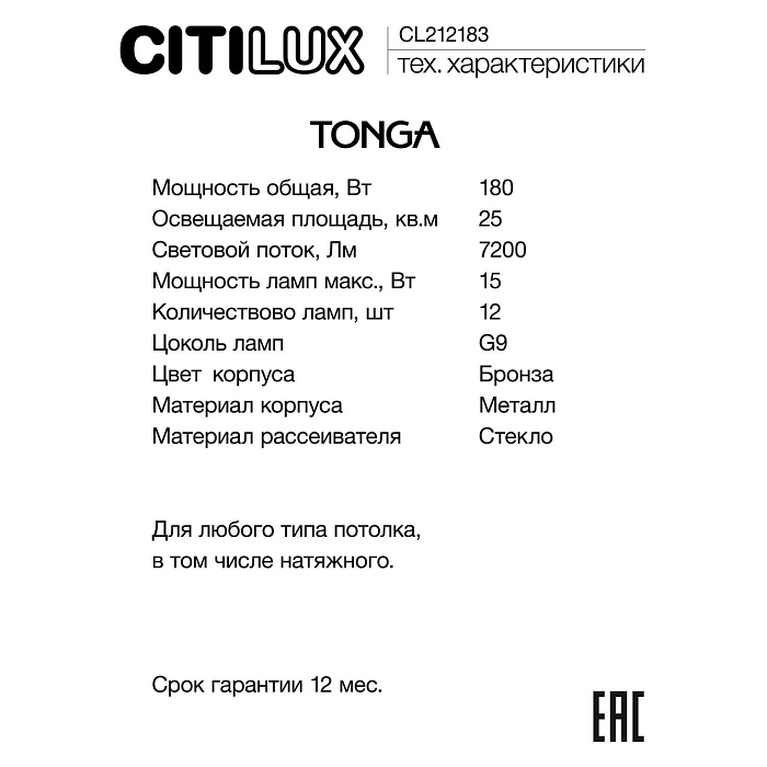 Люстра Citilux CL212183