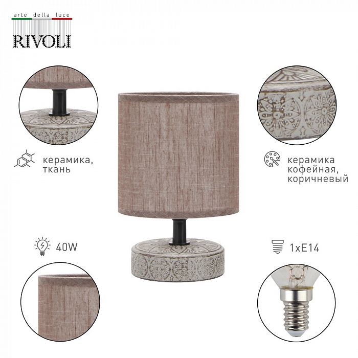 Настольная лампа Rivoli 7070-502